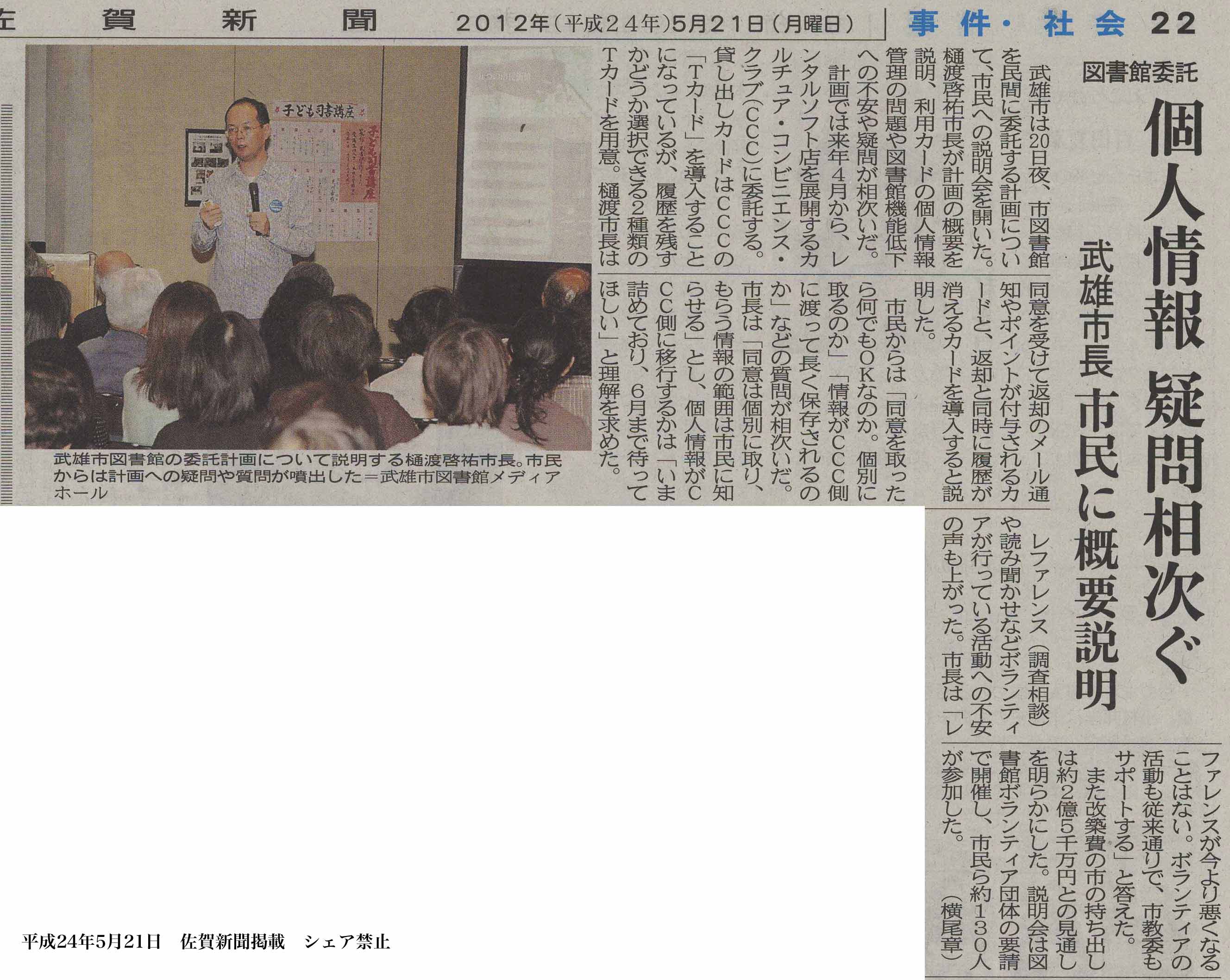今朝の佐賀新聞も酷かった_d0047811_20311015.jpg