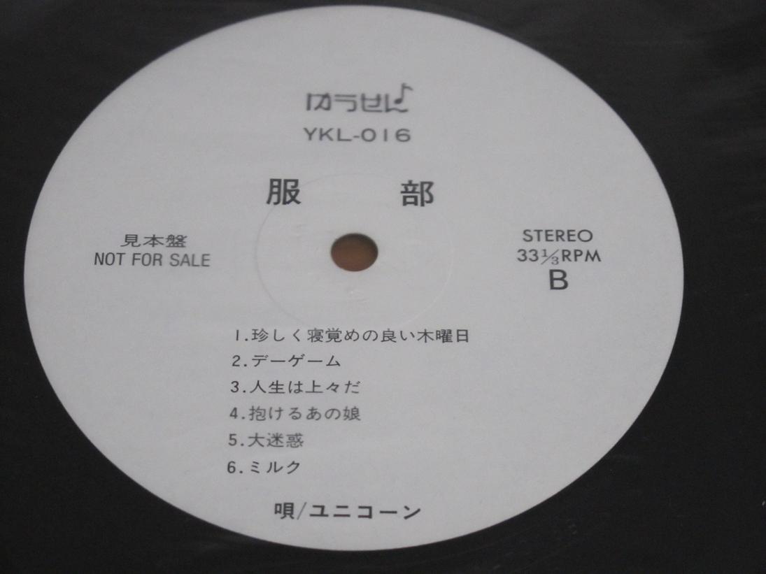 ユニコーン アナログレコード4点セット ユニコーン アナログレコード4