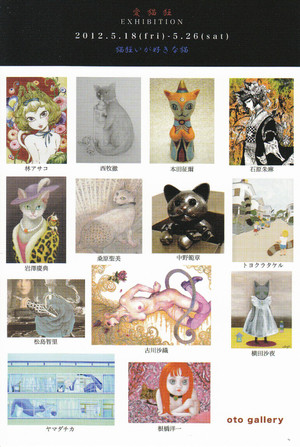 大阪・京都 展覧会&イベント巡り 2012.5/19,20_a0093332_1142544.jpg