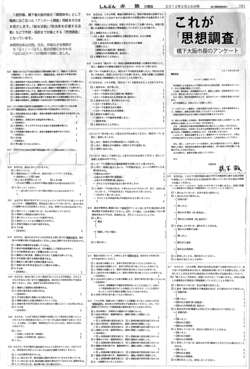 橋下思想調査用紙の一部_c0024539_3114121.gif