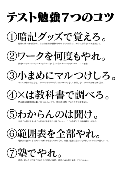 テスト勉強７つのコツ さくら個別ができるまで 実況中継