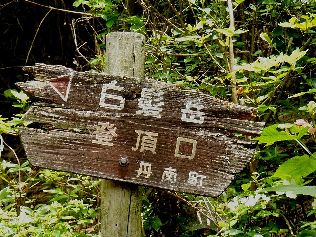 はんなりオフ：白髪岳と松尾山_b0044663_16225831.jpg