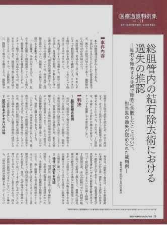 ドクターズマガジン2012年6月号に「総胆管内の結石除去術における過失の推認」を書きました_b0206085_938746.jpg