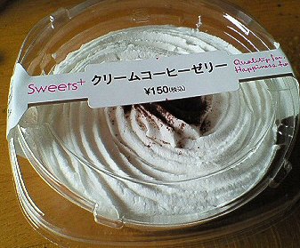 ファミリーマート：「クリームコーヒーゼリー」を食べた♪_c0014187_23295447.jpg