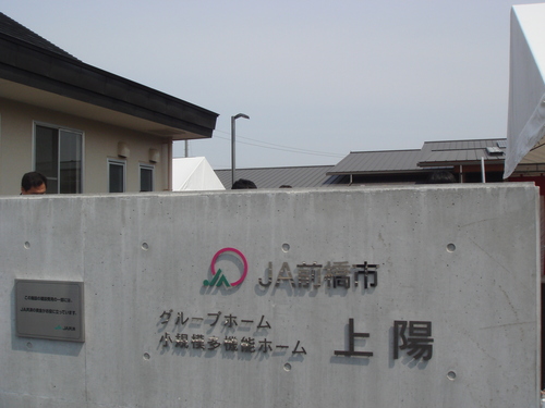 介護施設「地域密着型介護ホーム上陽」・ＪＡ前橋市が中内町に建設_e0258493_17574731.jpg