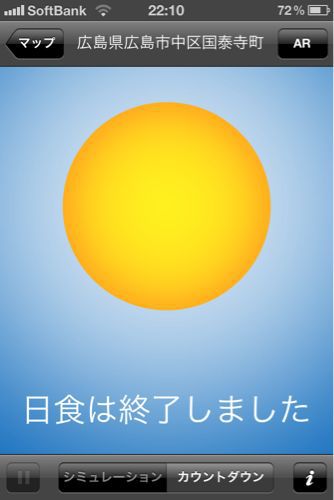 日食_a0047200_9381449.jpg