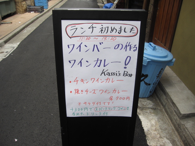 kassi\'s Bar 「ランチ・ワインカレー・セット」¥1,000@新橋_b0042308_1055173.jpg