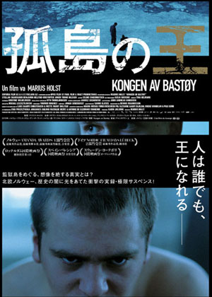 孤島の王 大人の理不尽さ 少年の怒り Osaka Cinema Cafe 孤島の王 大人の理不尽さ 少年の怒り Osaka Cinema Cafe