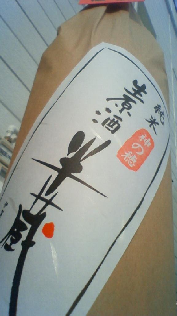 【日本酒】 大田 純米吟醸 無濾過生原酒 神の穂 限定_e0173738_1293736.jpg