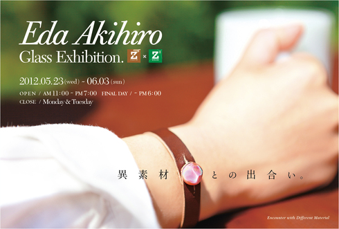 【 江田明裕ガラス展~異素材との出合い】始まります!_a0017350_8313958.jpg