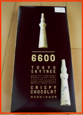 東京スカイツリークリスピーショコラ モロゾフ パンのちケーキ時々わんこ 東京スカイツリークリスピーショコラ モロゾフ パンのちケーキ時々わんこ