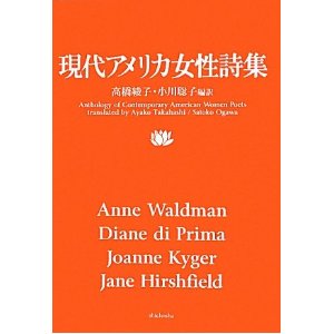 アメリカ反戦詩集 ダイアン・ディ・プリマ編 反戦 詩集 戦争 反戦 アメリカ反戦詩集 ダイアン・ディ・プリマ編 反戦 詩集 戦争