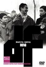 『姉妹』(映画)_b0189364_8434081.jpg
