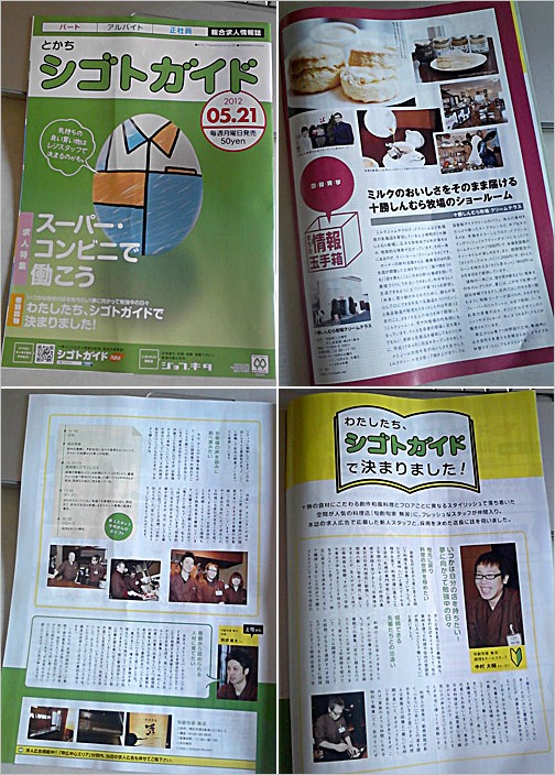 某求人誌。_a0050669_46833.jpg