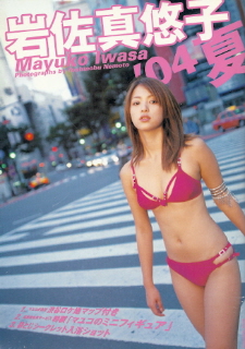 『岩佐真悠子写真集/Mayuko 1/4』_e0033570_2257485.jpg