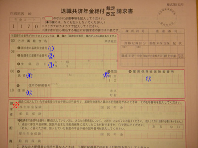 退職共済年金給付裁定請求書 (1)_d0132289_145739.jpg