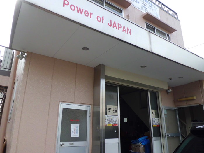 Ｐｏｗｅｒ　ｏｆ　Ｊａｐａｎのお手伝いしてきました。_a0211294_20232093.jpg