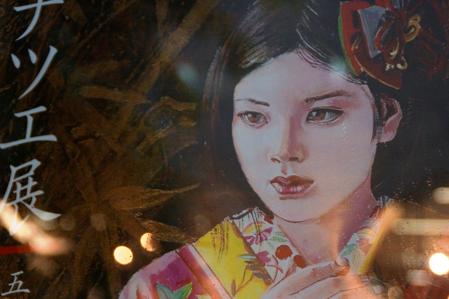青柳ナツエ展＠gallery一枚の繪／AQUIRAX WORLD-宇野亞喜良の全貌-＠Bunkamuraギャラリー／来週6人展_f0006713_816314.jpg