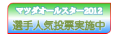 楽天×中日(Kスタ宮城)　中日敗戦で巨人と0.5差_f0080837_6475320.png