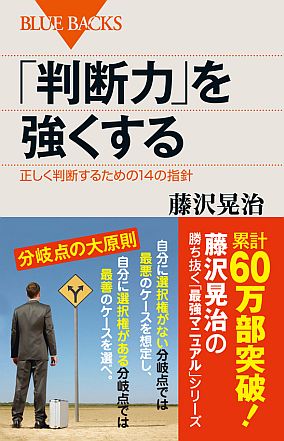 『判断力を強くする』_d0168150_19482162.jpg