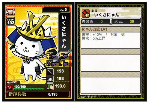 さらば いくさにゃん 500円で戦国ixaでござる さらば いくさにゃん 500円で戦国ixaでござる