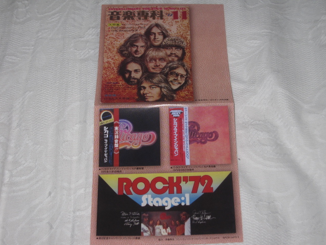 シカゴ・ライブ・イン・ジャパン (紙ジャケ)_b0042308_18283999.jpg