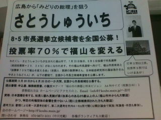 「打率三割は立派。投票率三割ではいけまあが!【福山市長選挙】_e0094315_2094012.jpg