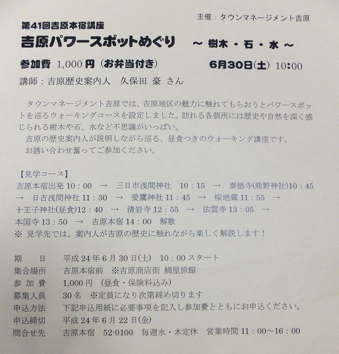 吉原本宿講座「吉原パワースポットめぐり」参加者募集中！！_b0093221_14272965.jpg