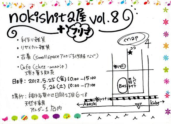 いよいよ明！nokishita屋vol.8_d0164339_1774558.jpg