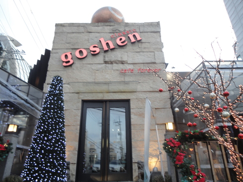 冬のソウル旅行♪　その25 素敵なcafe 「goshen」でコグマケーキ♪_f0054260_5533423.jpg