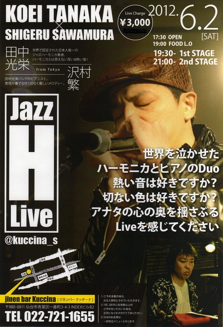 6月2日 土 田中光栄 沢村繁 Live In 仙台 Jinen Bar Kuccina クッチーナ シェフの 遊びゴコロ 仙台のイタリアン レストラン