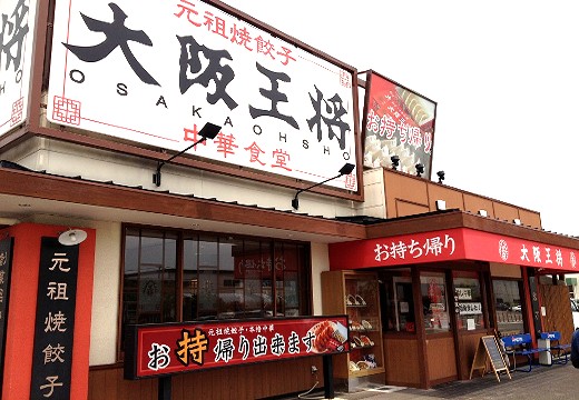 イワサキ高知店近隣ランチ情報：大阪王将高知南川添十石店_b0163075_18391939.jpg