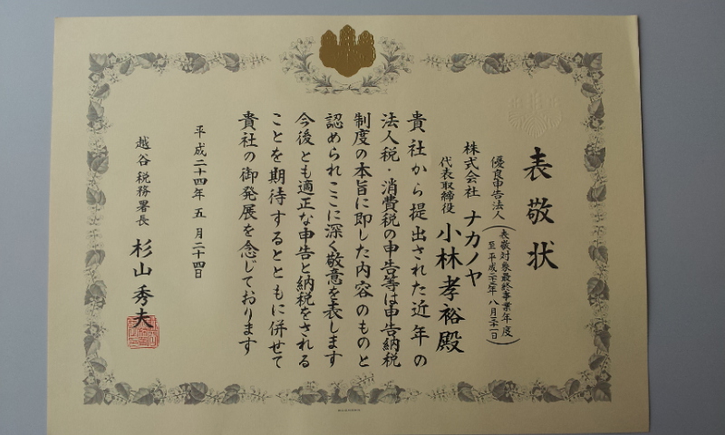 表彰! 15,000分の 1 !!_a0229594_18122422.jpg