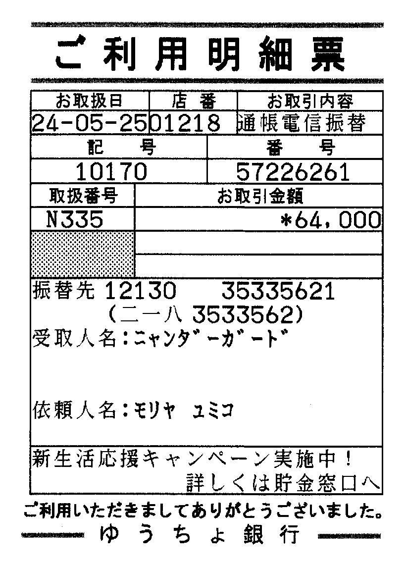 にゃんだーガードへ送金＆６月のお知らせ_a0200902_2393225.jpg