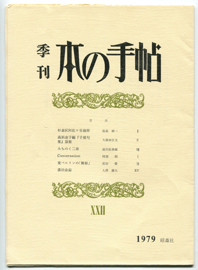 季刊本の手帖21〜30_b0081843_18402083.jpg