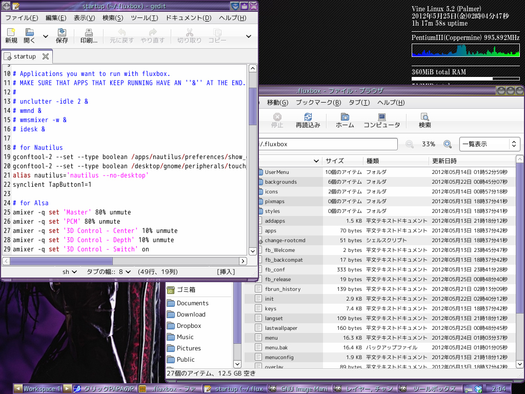 VineLinuxでFluxboxのstartupを弄る_c0050265_292773.jpg