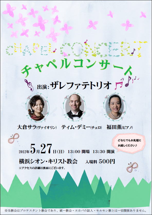 Our First Trio Concert! 私達のトリオの初演奏会！_d0107660_9294784.jpg