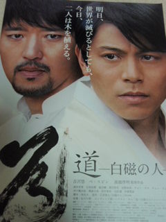 道~白磁の人~特別試写会_e0249060_2155472.jpg