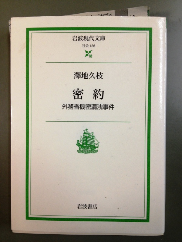 密約 外務省機密漏洩事件 Agharta Urban Design 密約 外務省機密漏洩事件 Agharta Urban Design