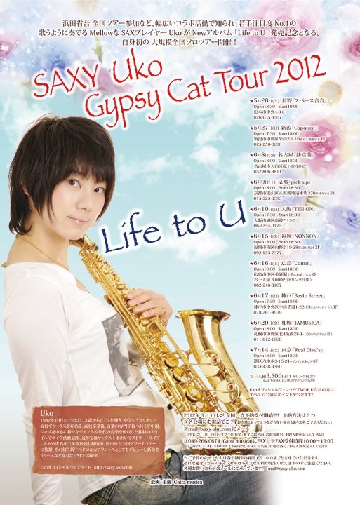 6月16日（土）ｽﾍﾟｼｬﾙﾗｲﾌﾞ　saxy uko Gypsycat Tour1012_b0117570_14252275.jpg