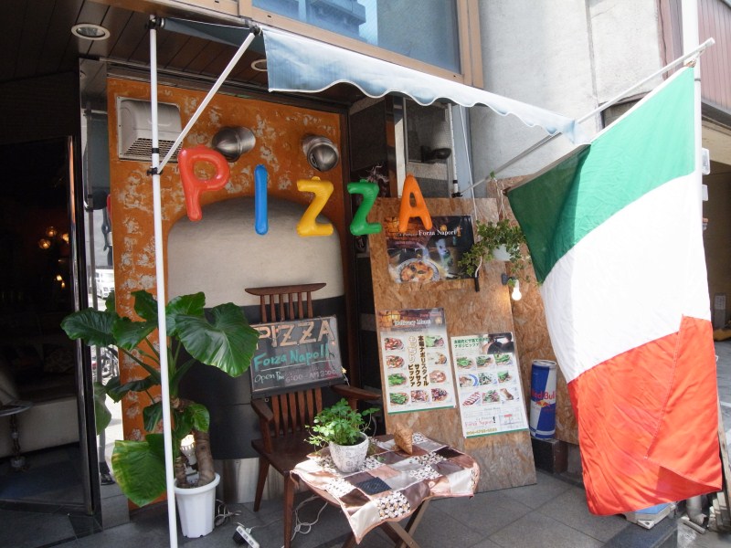ピッツァマニアのアジト フォルツァ ナポリ ピッツァ イタリア料理 日本橋 食マニア Yの書斎 ピッツァマニアのアジト フォルツァ ナポリ ピッツァ イタリア料理 日本橋 食マニア Yの書斎
