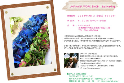 6/1 UMAHANA WORK SHOP Lei Making_a0141703_12314040.jpg