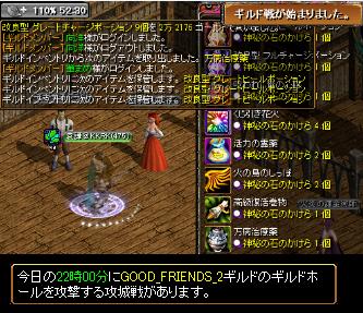 ｖｓ　GOOD_FRIENDS_2　2012_05_26　[攻城戦]_d0081603_1358269.jpg