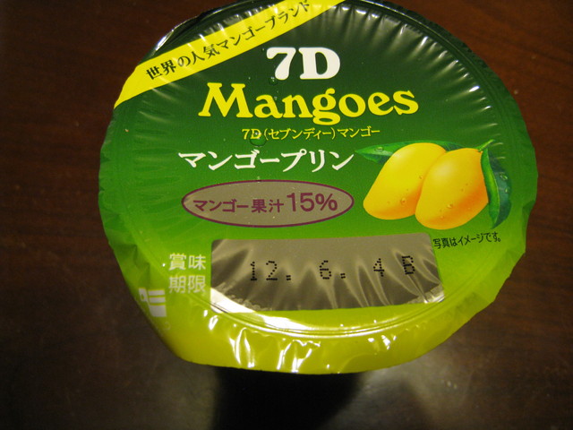 ７D　Mangoes マンゴープリン_c0212604_19105391.jpg