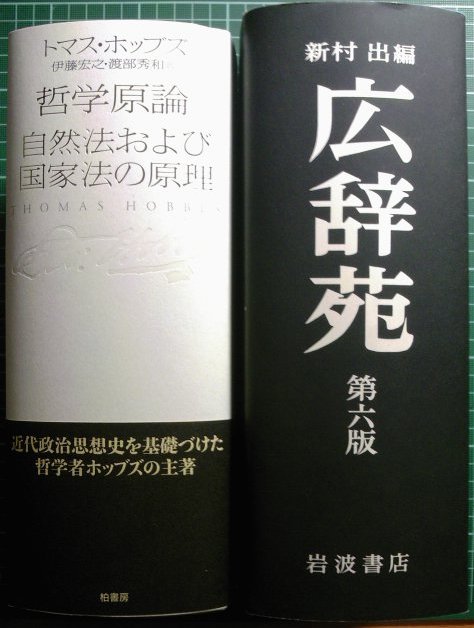 哲学原論/自然法および国家法の原理