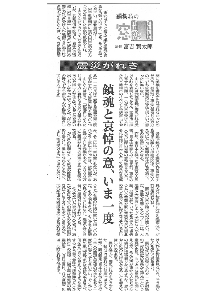 今朝の佐賀新聞は勇気がある。_d0047811_2311125.jpg