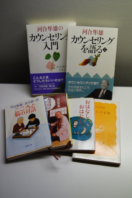 河合隼雄さんに夢中♡_d0127925_224178.jpg