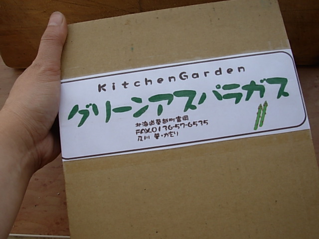 今年も♪北海道・蘭越産の新鮮アスパラ_b0185330_13432458.jpg