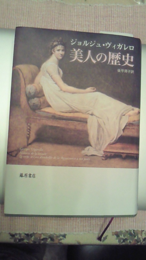 「美人の歴史」_b0084241_22332527.jpg