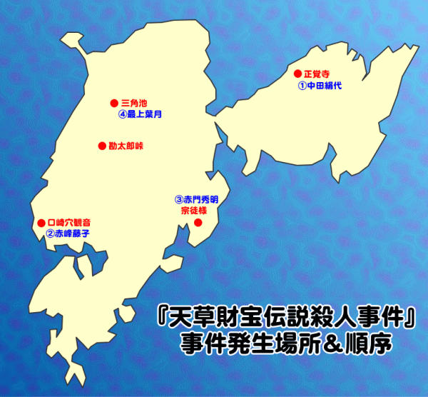 天草財宝伝説殺人事件 のアラ探し 金田一少年の事件簿 名探偵退場ii 金田一少年 37歳 の事件簿 並行推理 ミス探しブログ